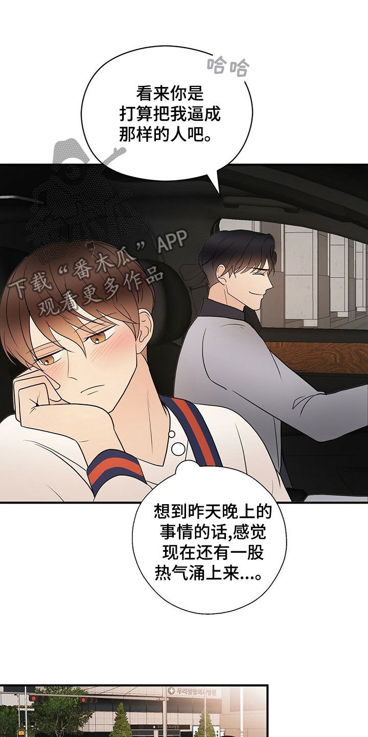 金主连接漫画,第55章：做饭3图