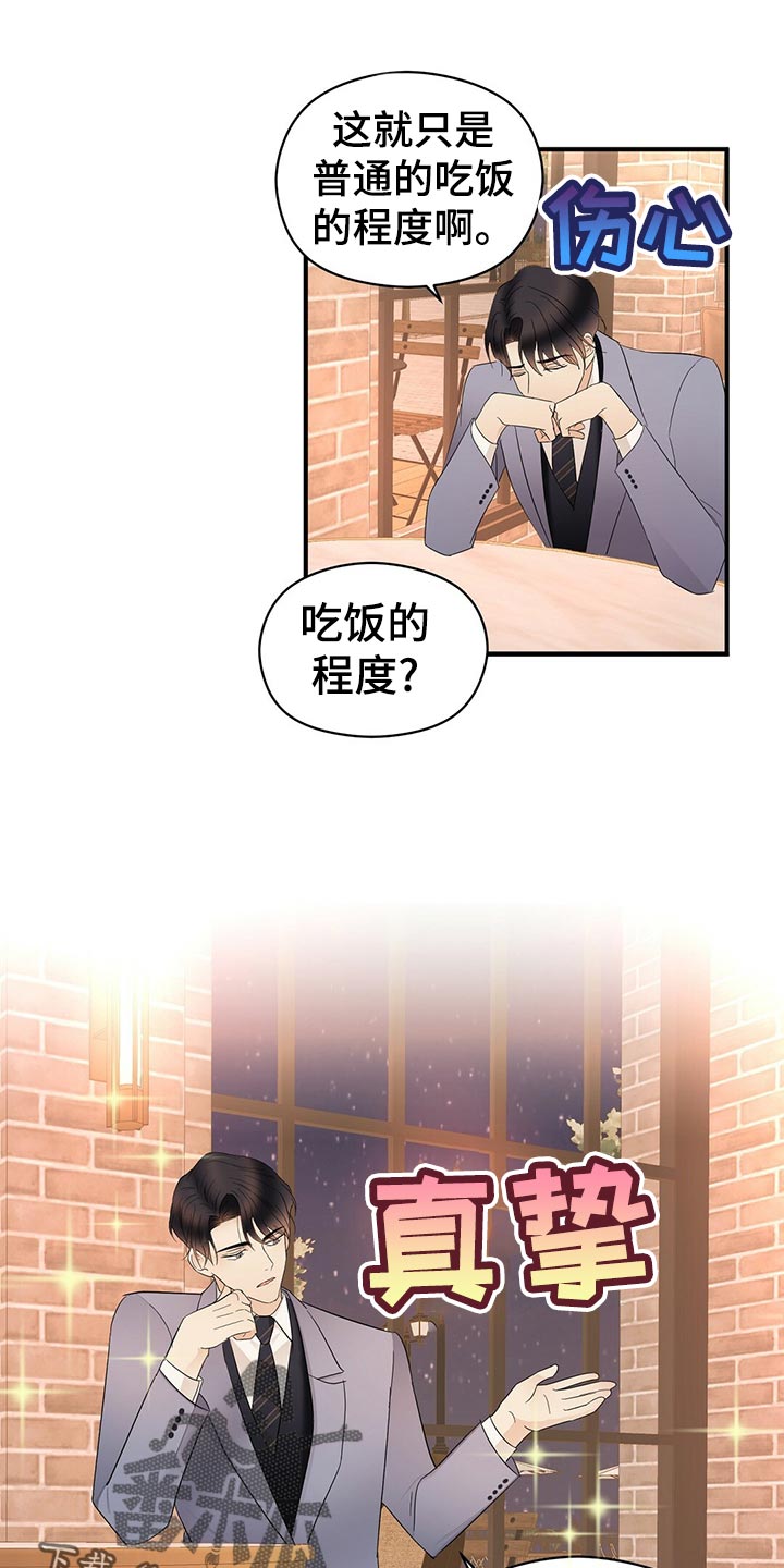 金主连接漫画,第24章：交往关系2图
