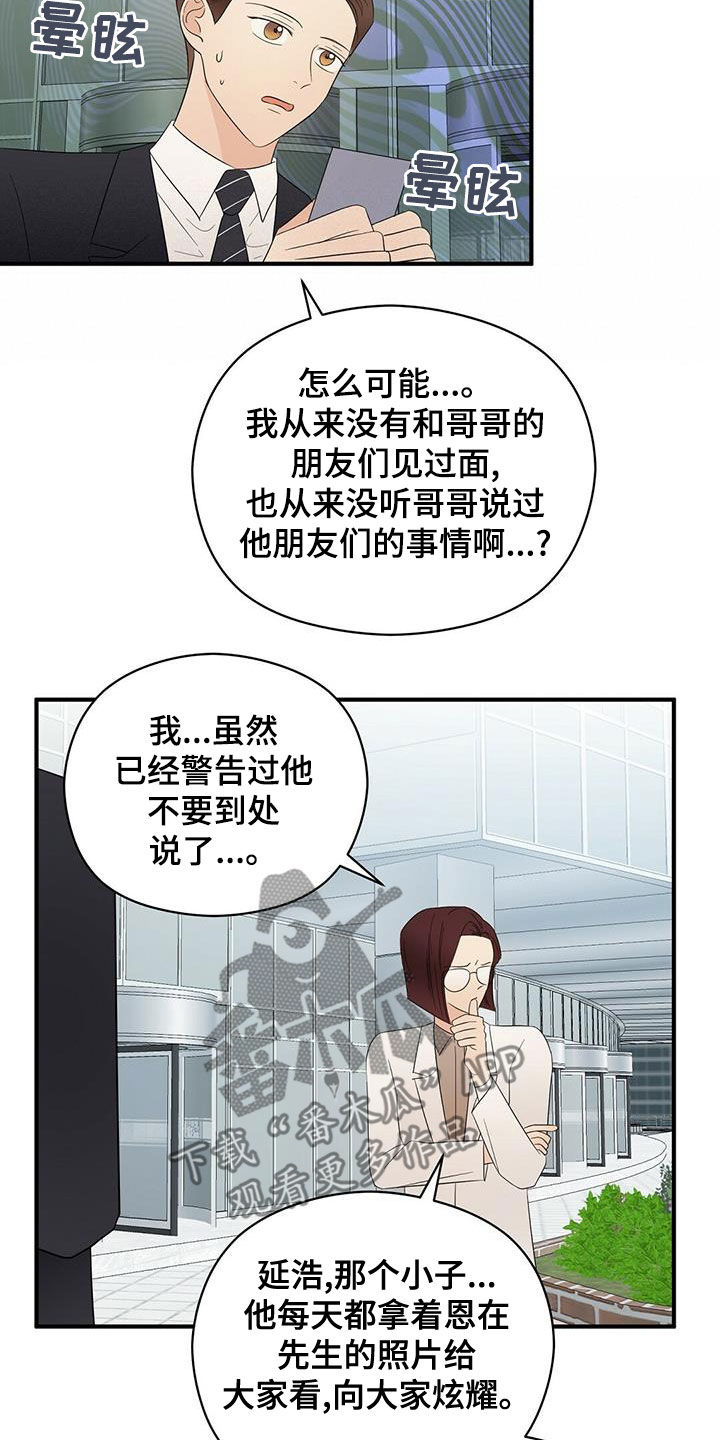 金主连接漫画,第52章：无法反驳2图