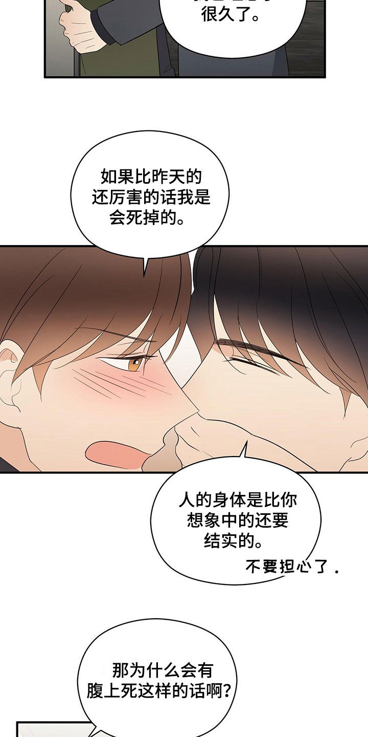 金主连接漫画,第41章：不用关照5图