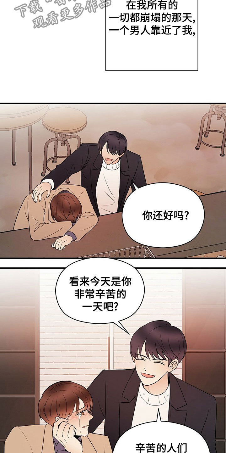 金主连接漫画,第54章：落选3图