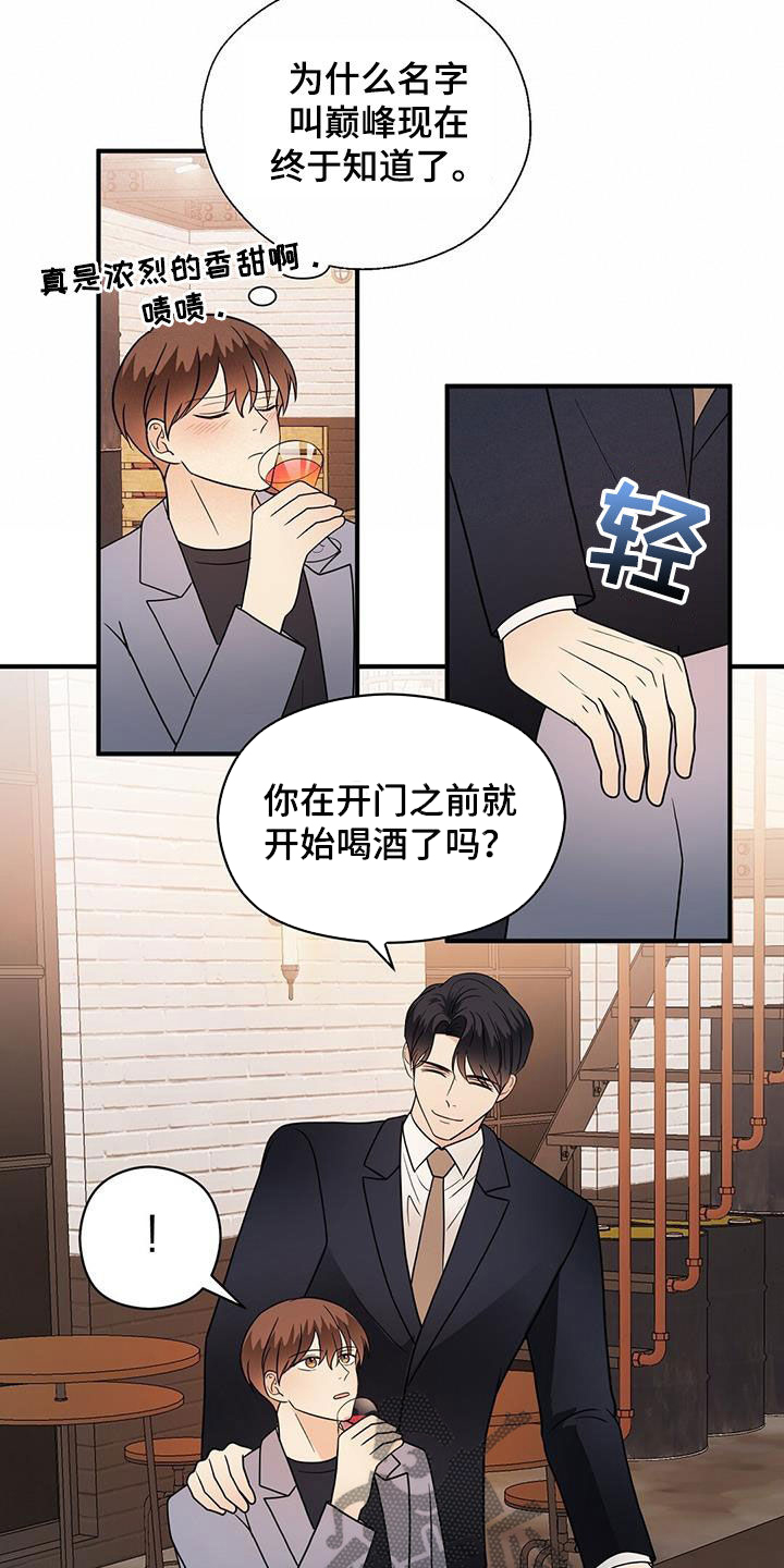 金主连接漫画,第82章：喝酒4图