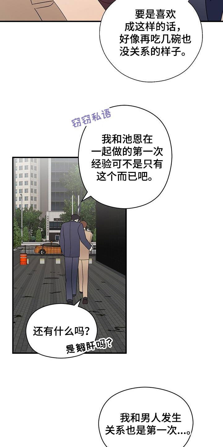 金主连接漫画,第87章：美食1图