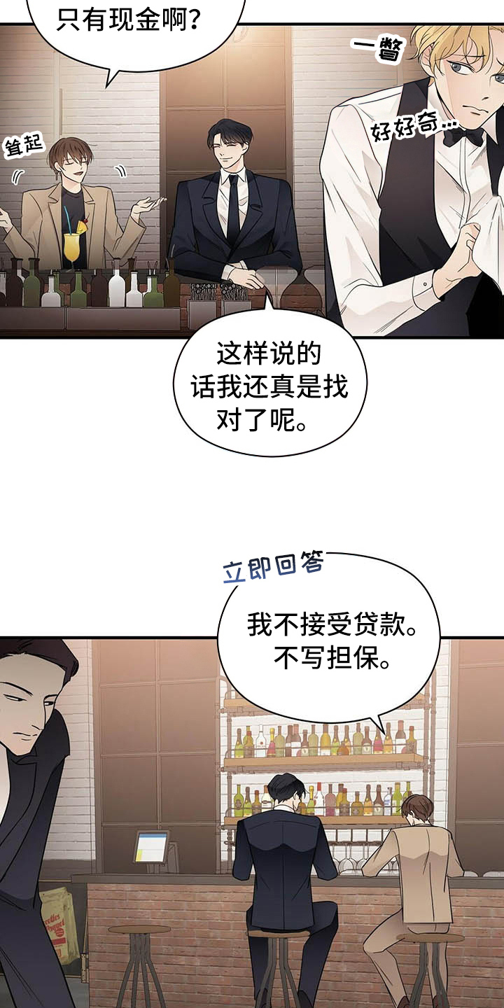 金主连接漫画,第7章：关系4图