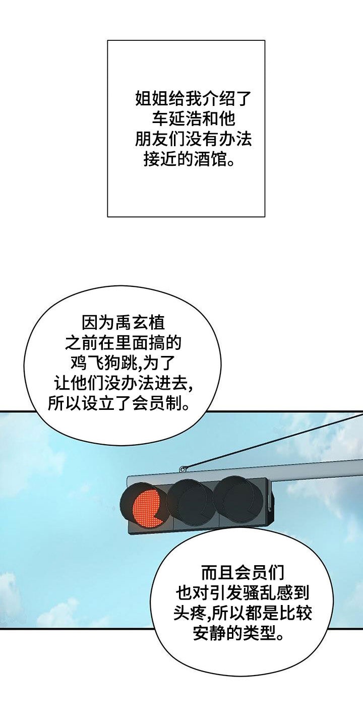 金主连接漫画,第53章：不是第一次3图