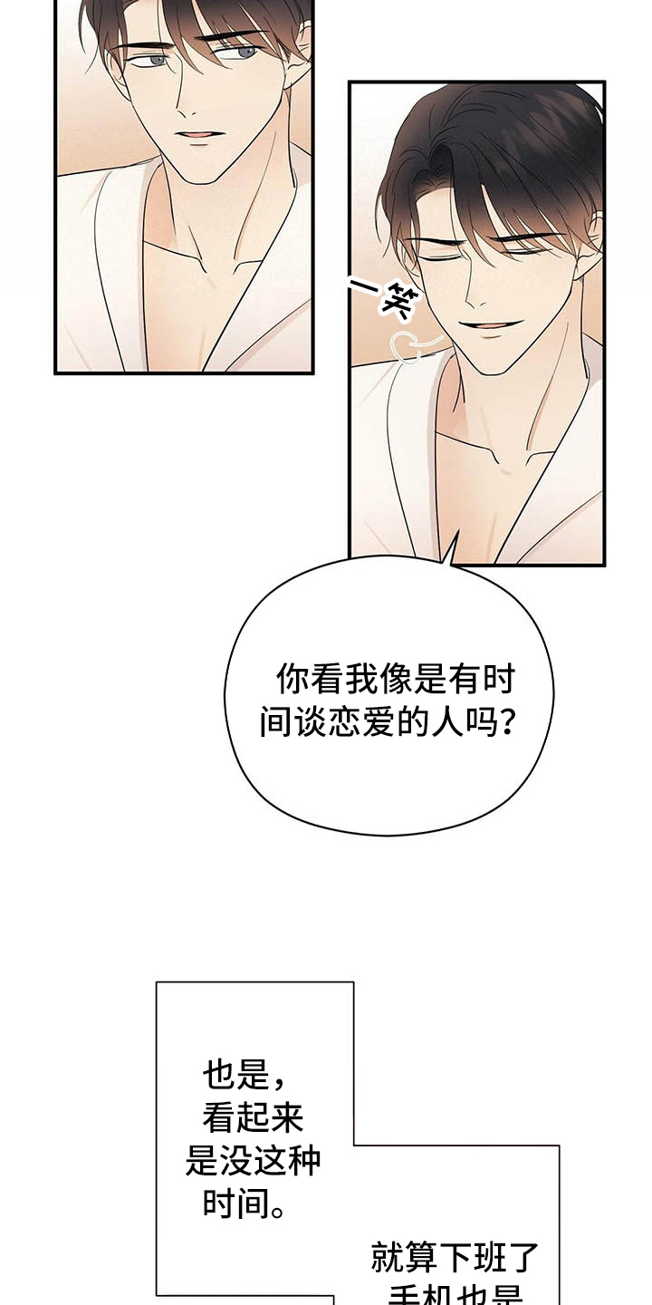 金主连接漫画,第18章：戏耍5图