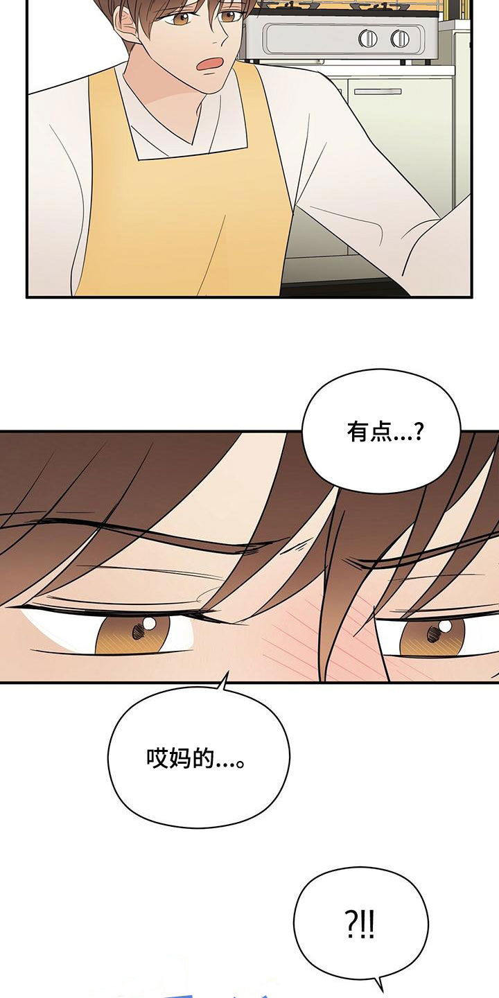 金主连接漫画,第56章：想多了2图