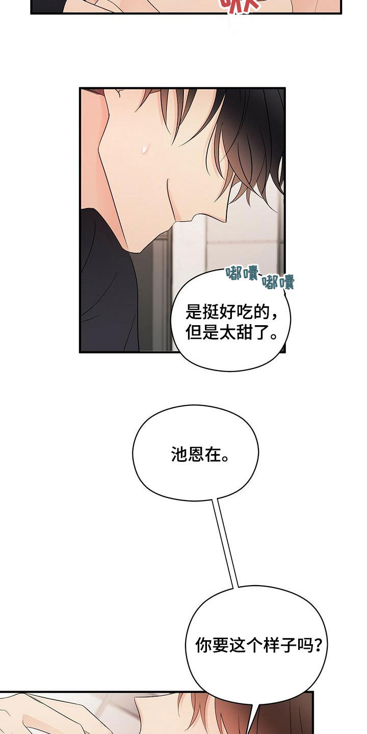 金主连接漫画,第44章：这么快可不行5图