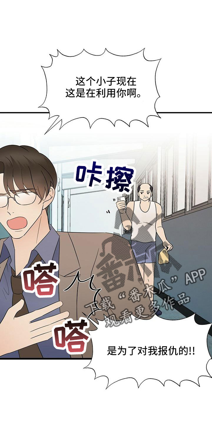 金主连接漫画,第63章：阅读障碍4图