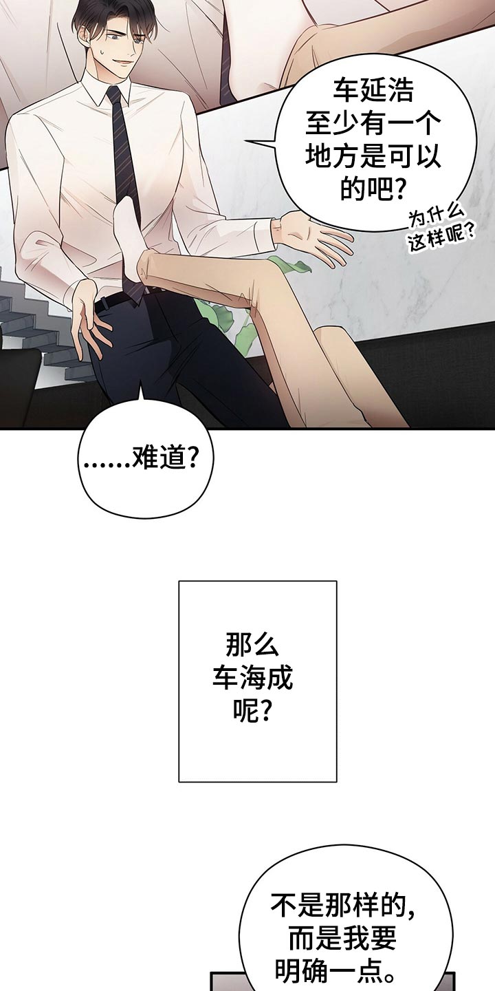 金主连接漫画,第28章：发展3图