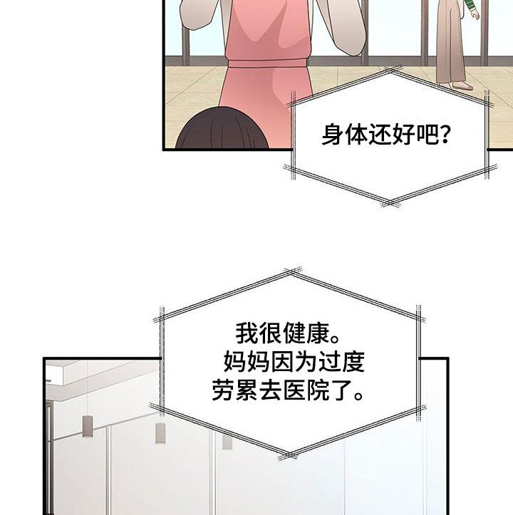 金主连接漫画,第105章：联系4图
