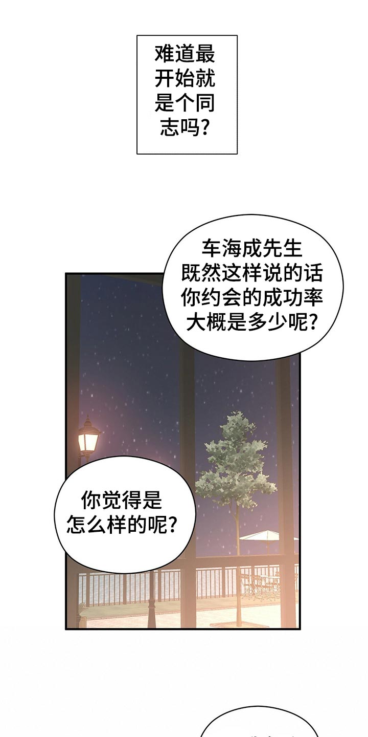 金主连接漫画,第24章：交往关系1图