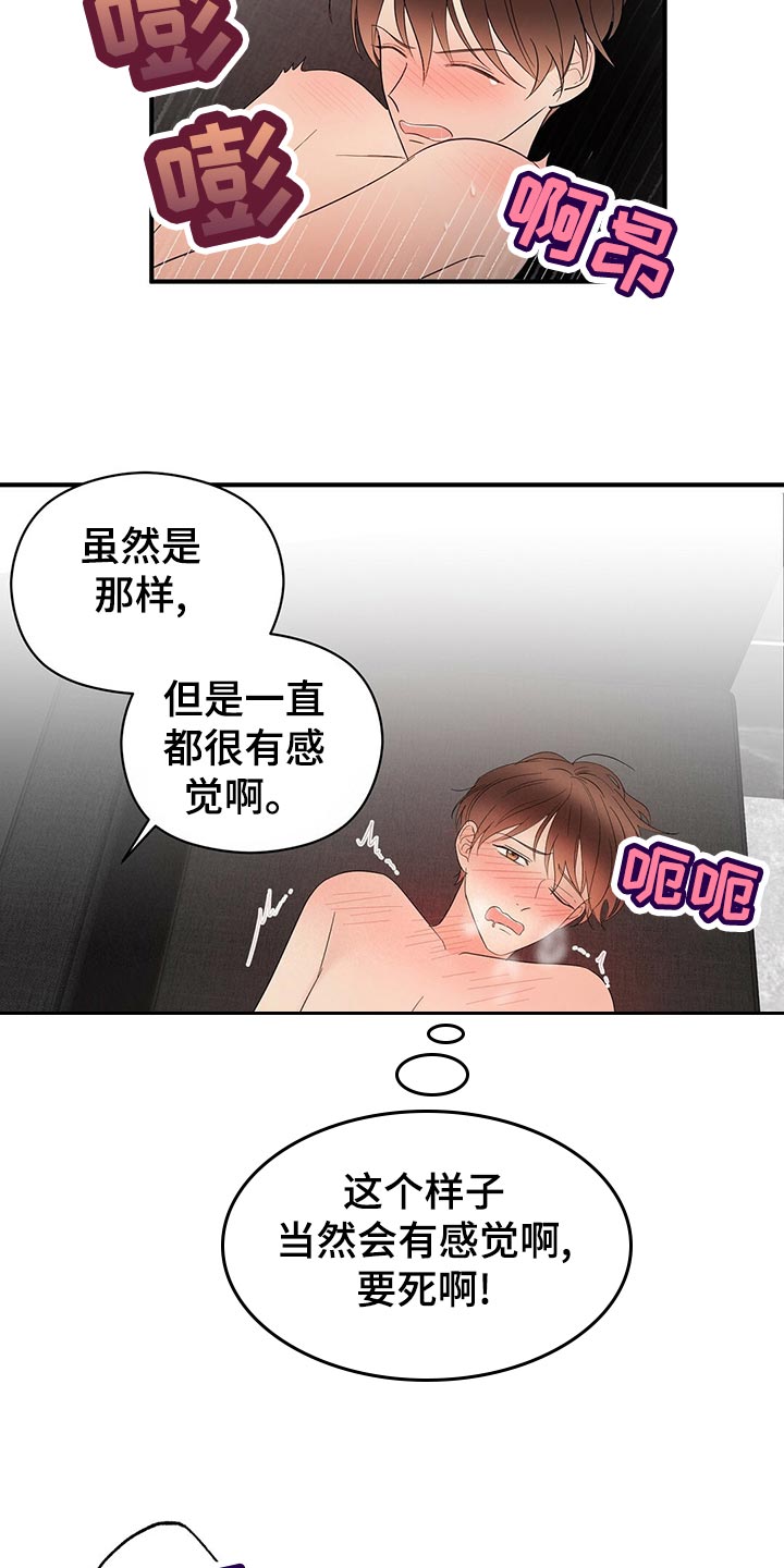 金主连接漫画,第30章：老油条3图