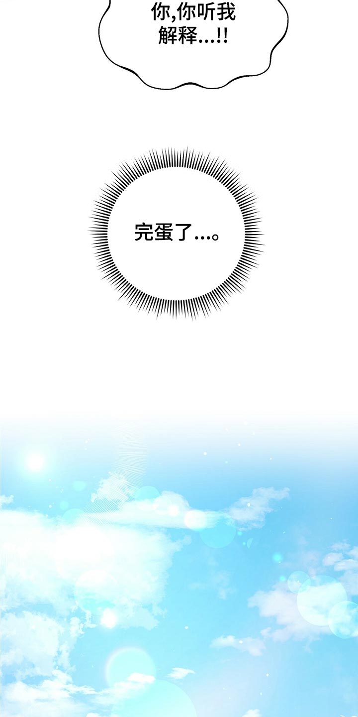 金主连接漫画,第19章：辛苦的一天1图