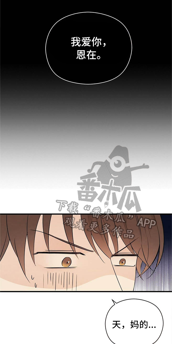 金主连接漫画,第9章：前男友4图