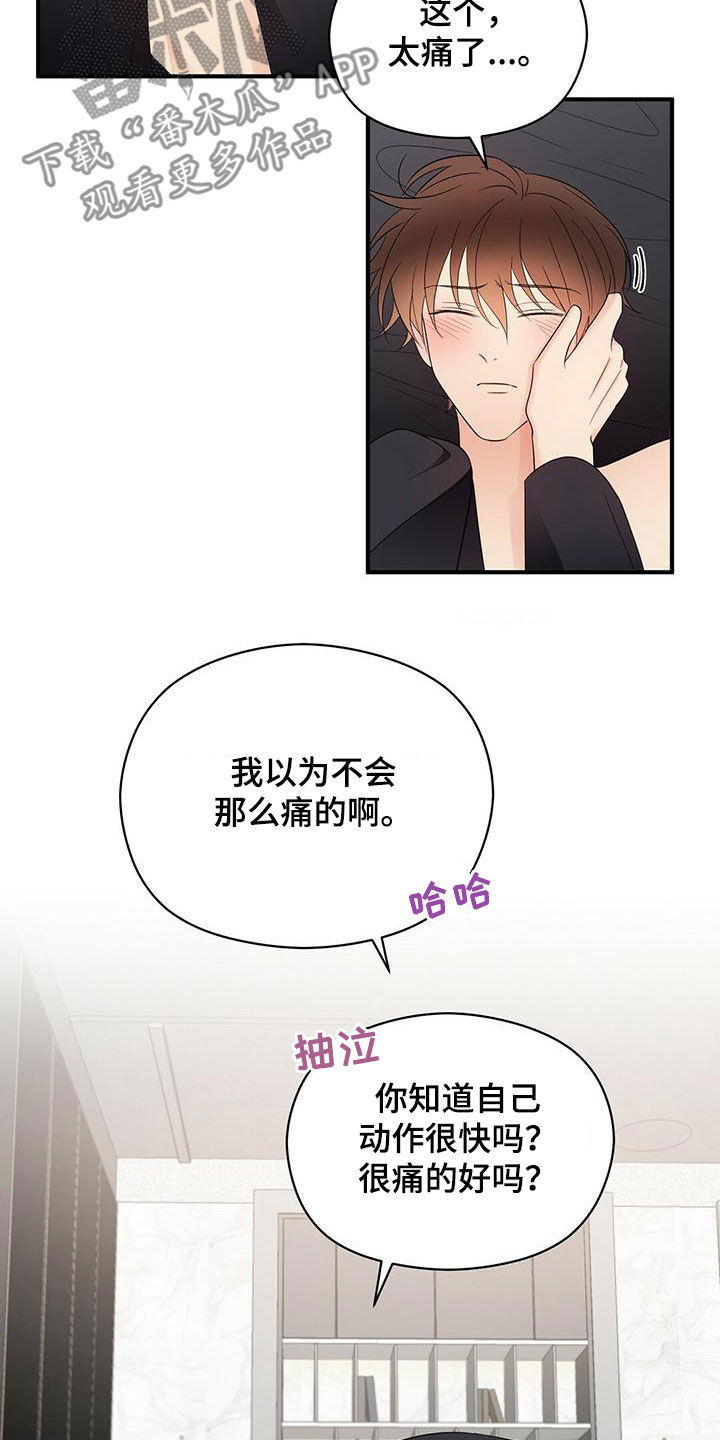 金主连接漫画,第45章：我会轻轻的2图
