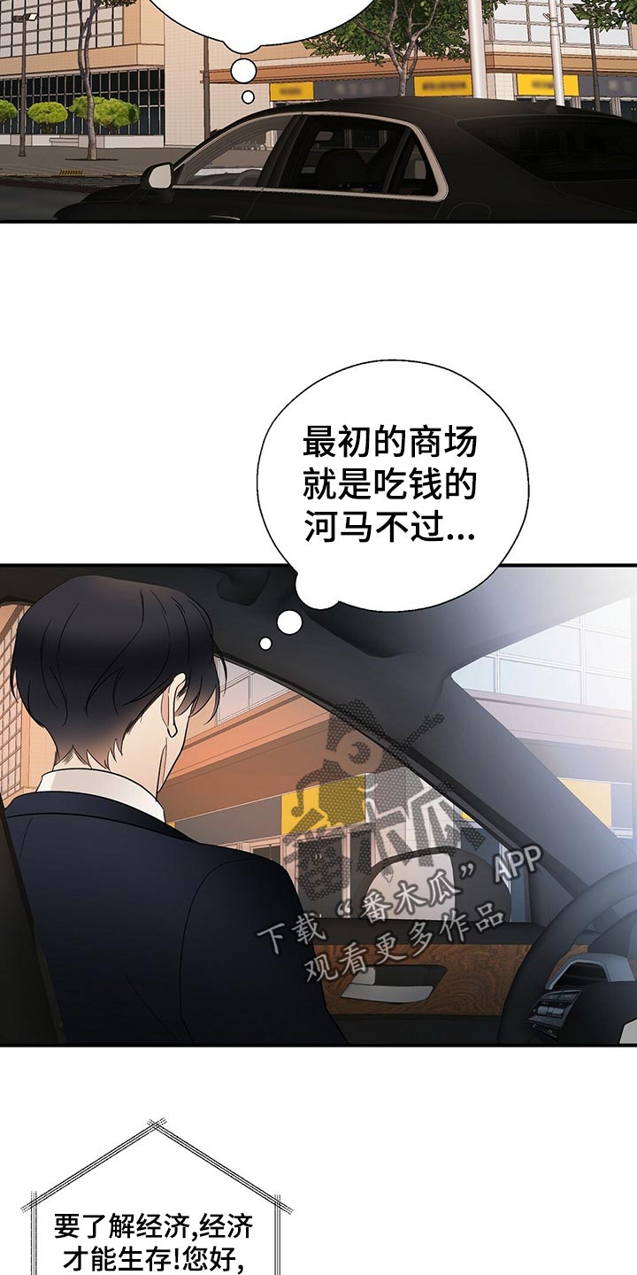 金主连接漫画,第22章：花招3图