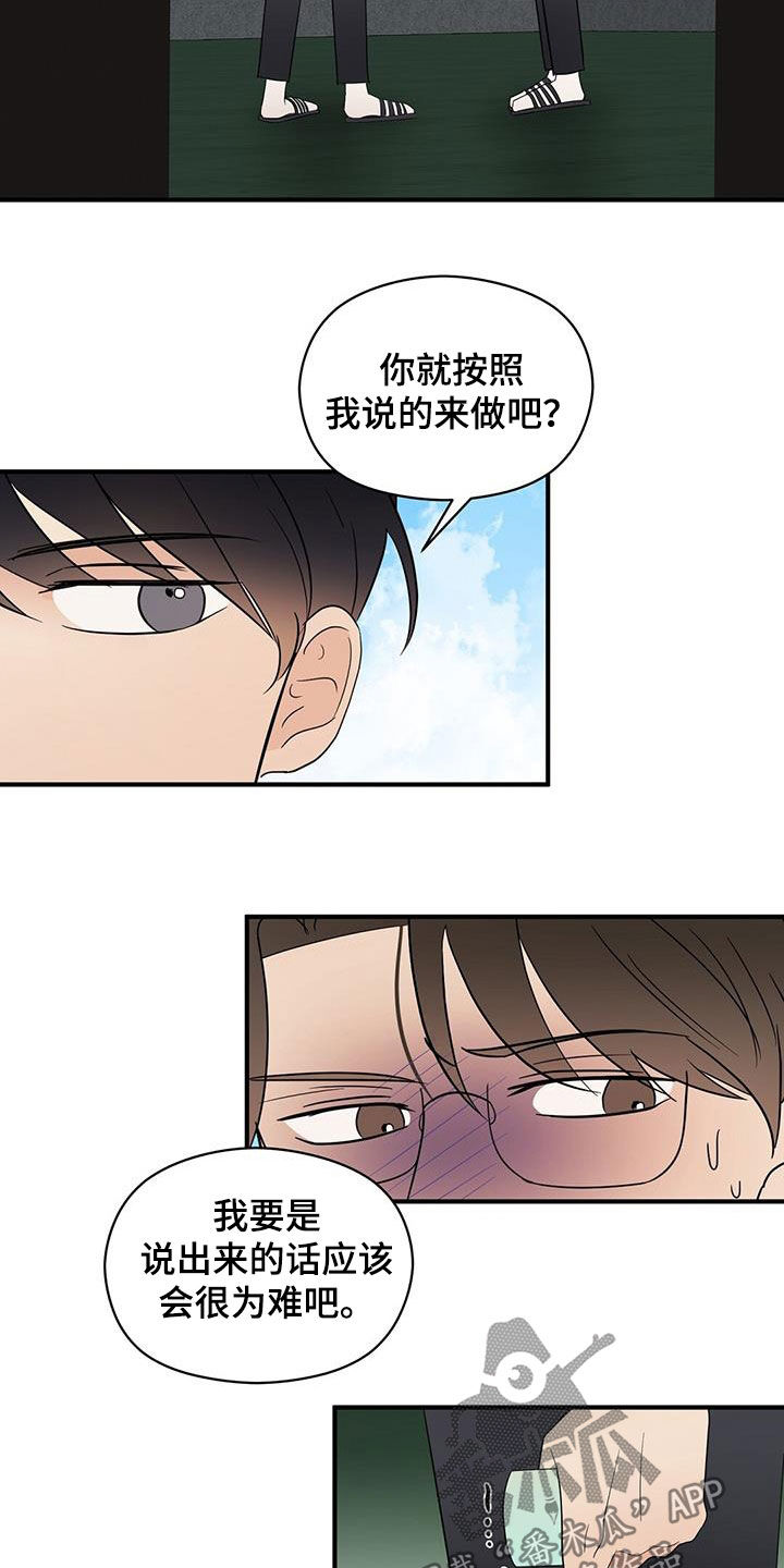 金主连接漫画,第91章：求你别管我4图