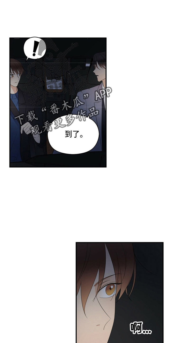 金主连接漫画,第25章：无可奉告4图