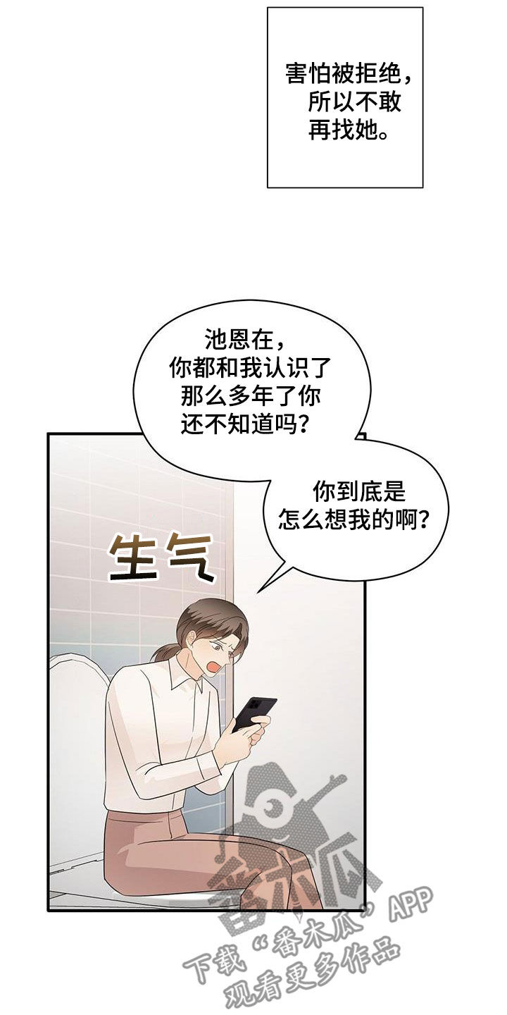 金主连接漫画,第106章：好想他3图