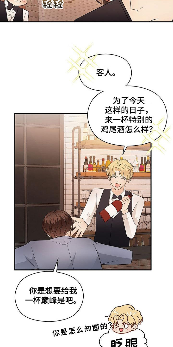 金主连接漫画,第82章：喝酒1图