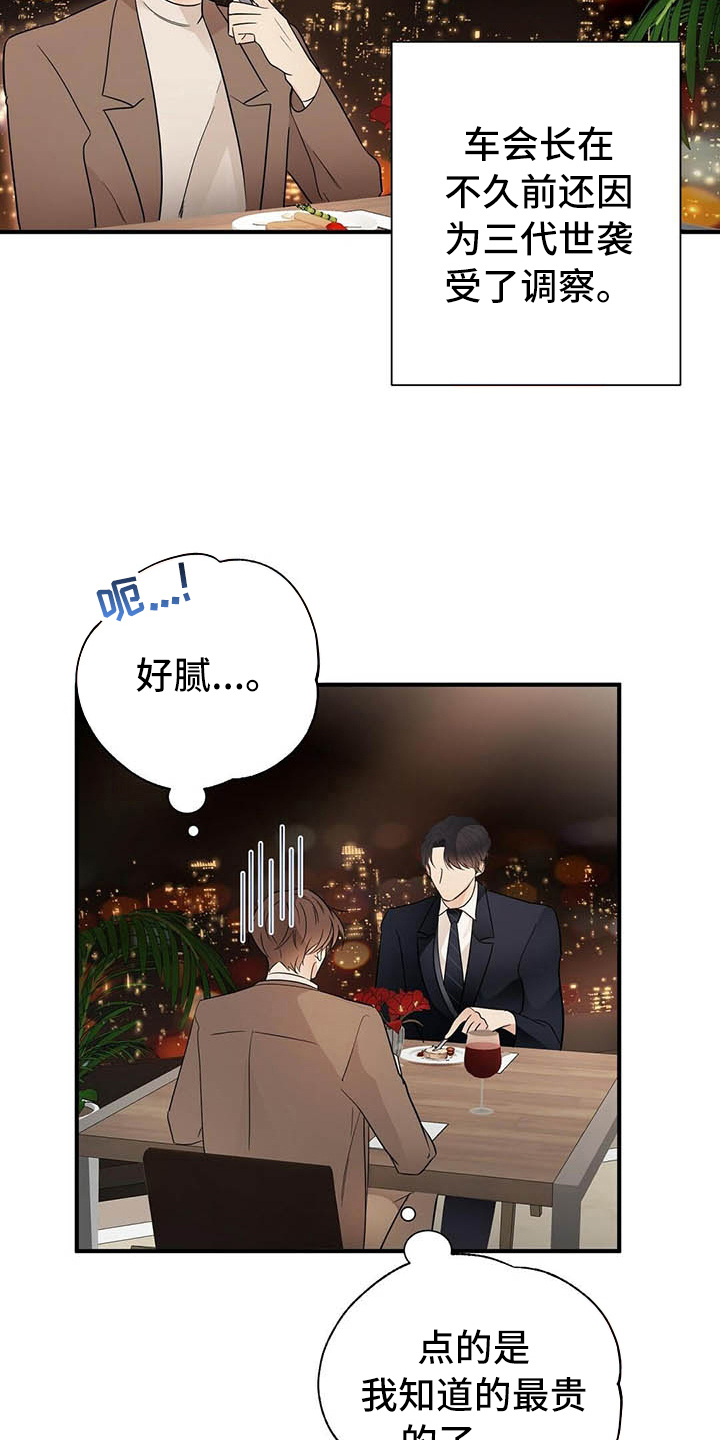 金主连接漫画,第12章：约会5图