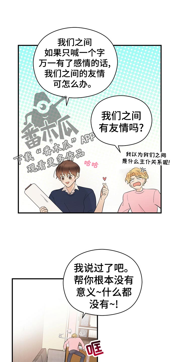 金主连接漫画,第20章：离去5图