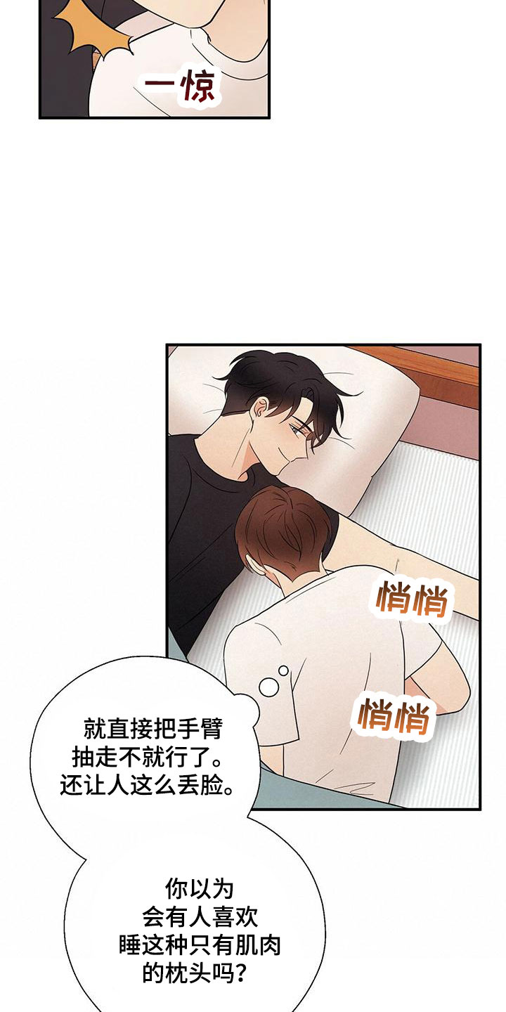 金主连接漫画,第59章：心电感应4图