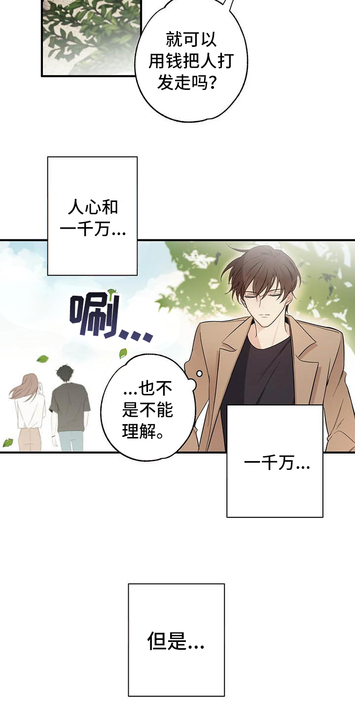 金主连接漫画,第1章：分手5图