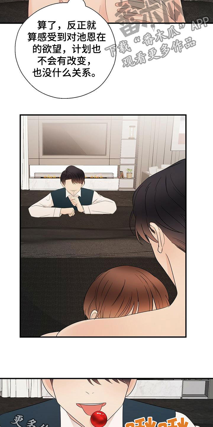 金主连接漫画,第47章：出大事了1图