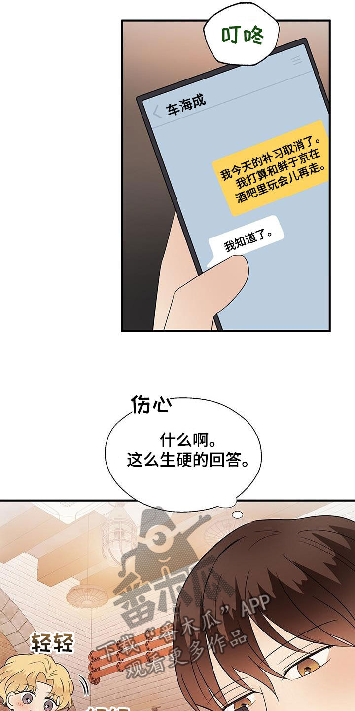 金主连接漫画,第82章：喝酒5图