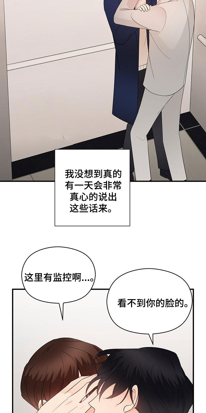 金主连接漫画,第101章：决定3图
