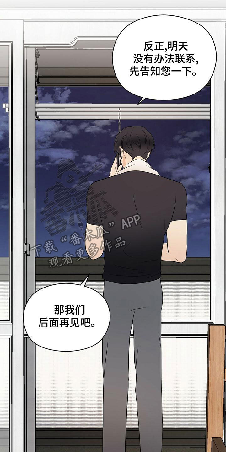 金主连接漫画,第57章：感情2图