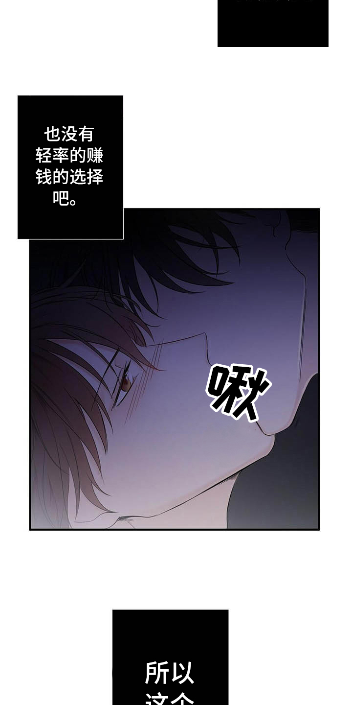 金主连接漫画,第1章：分手3图