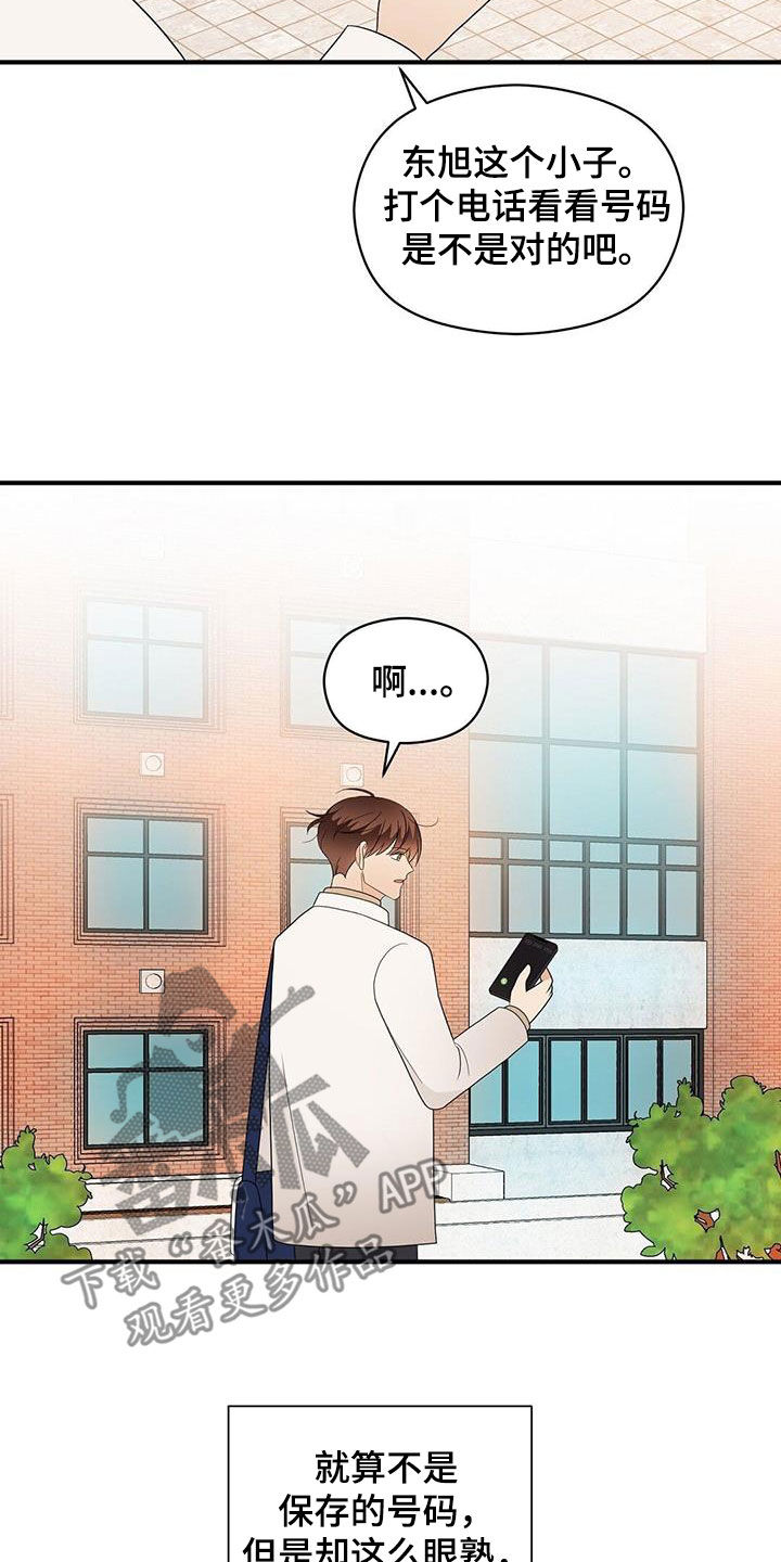 金主连接漫画,第106章：好想他1图