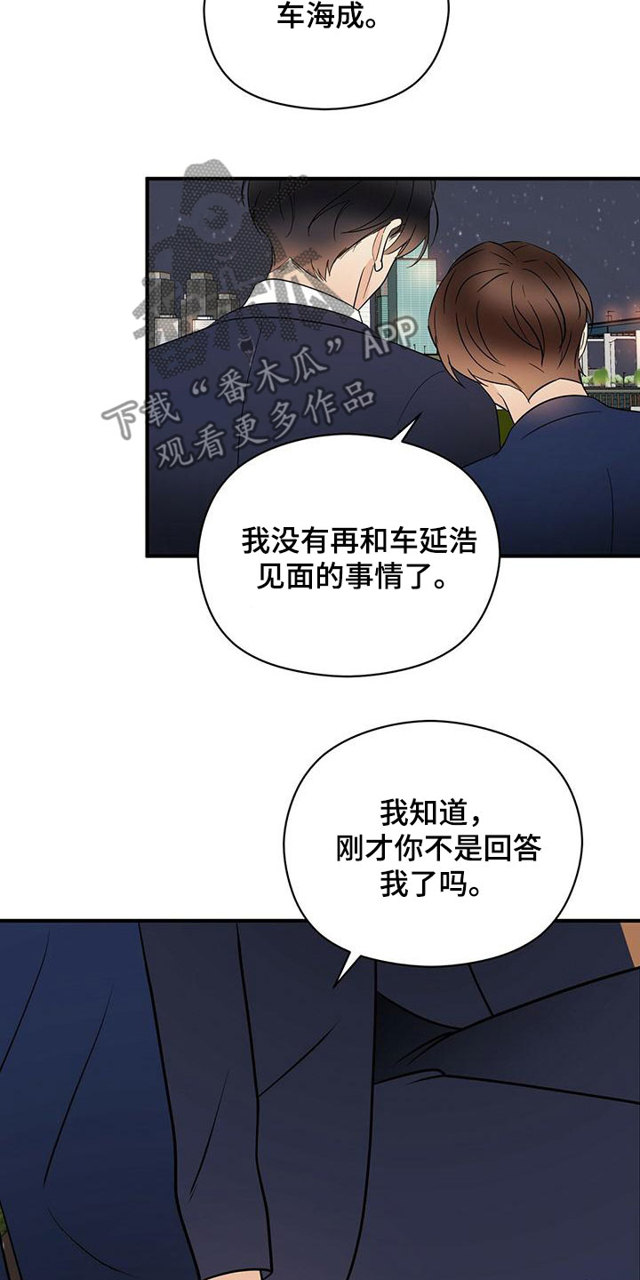 金主连接漫画,第69章：喷泉表演4图