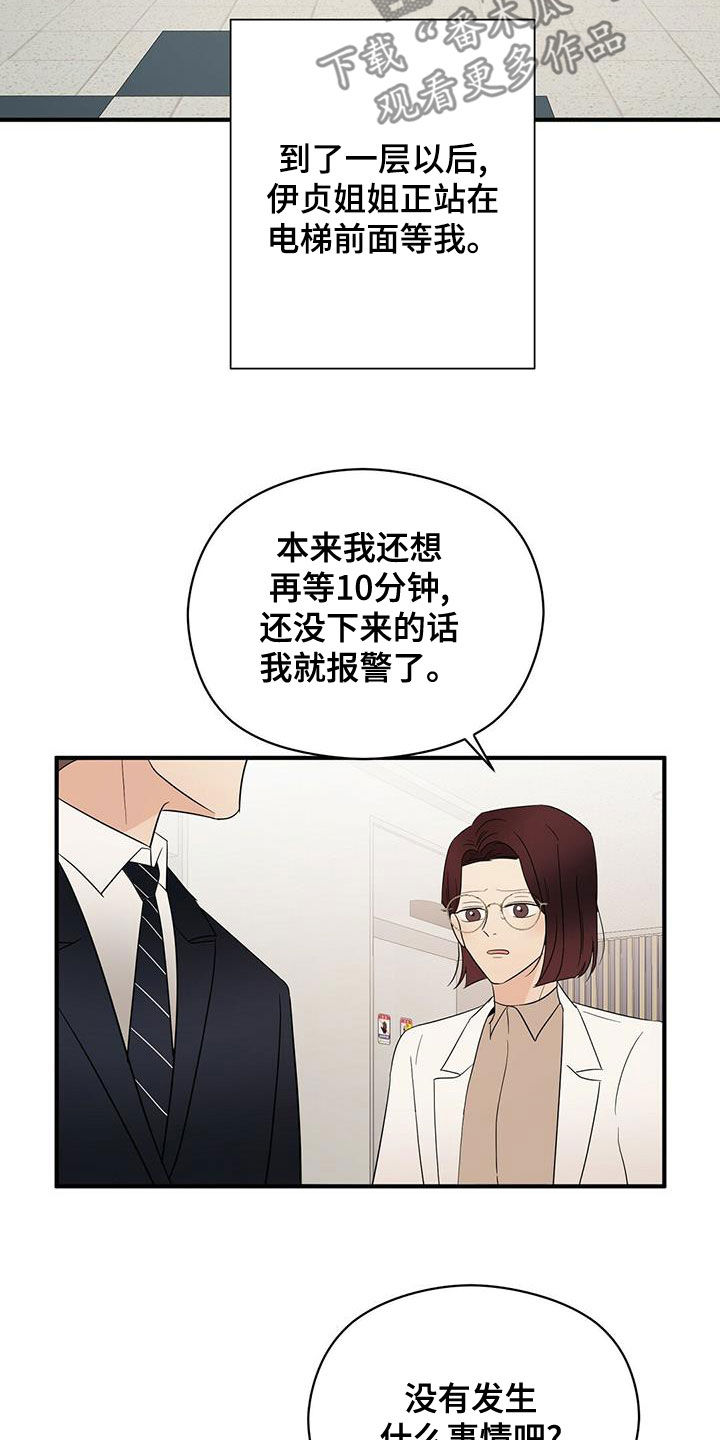 金主连接漫画,第53章：不是第一次2图