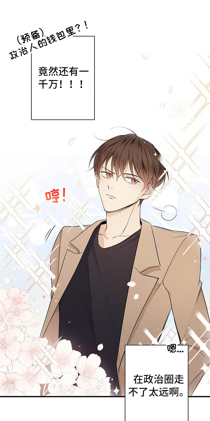 金主连接漫画,第1章：分手1图