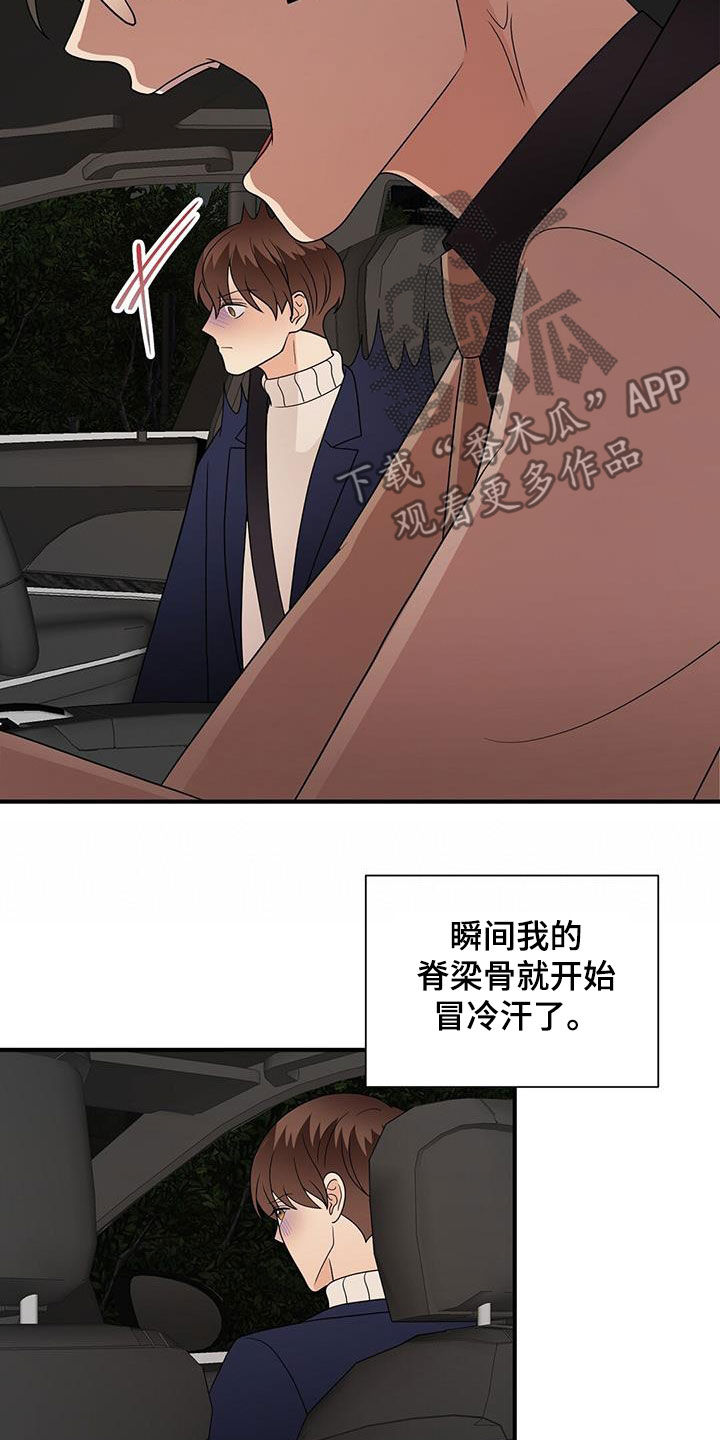 金主连接漫画,第96章：软弱的样子3图