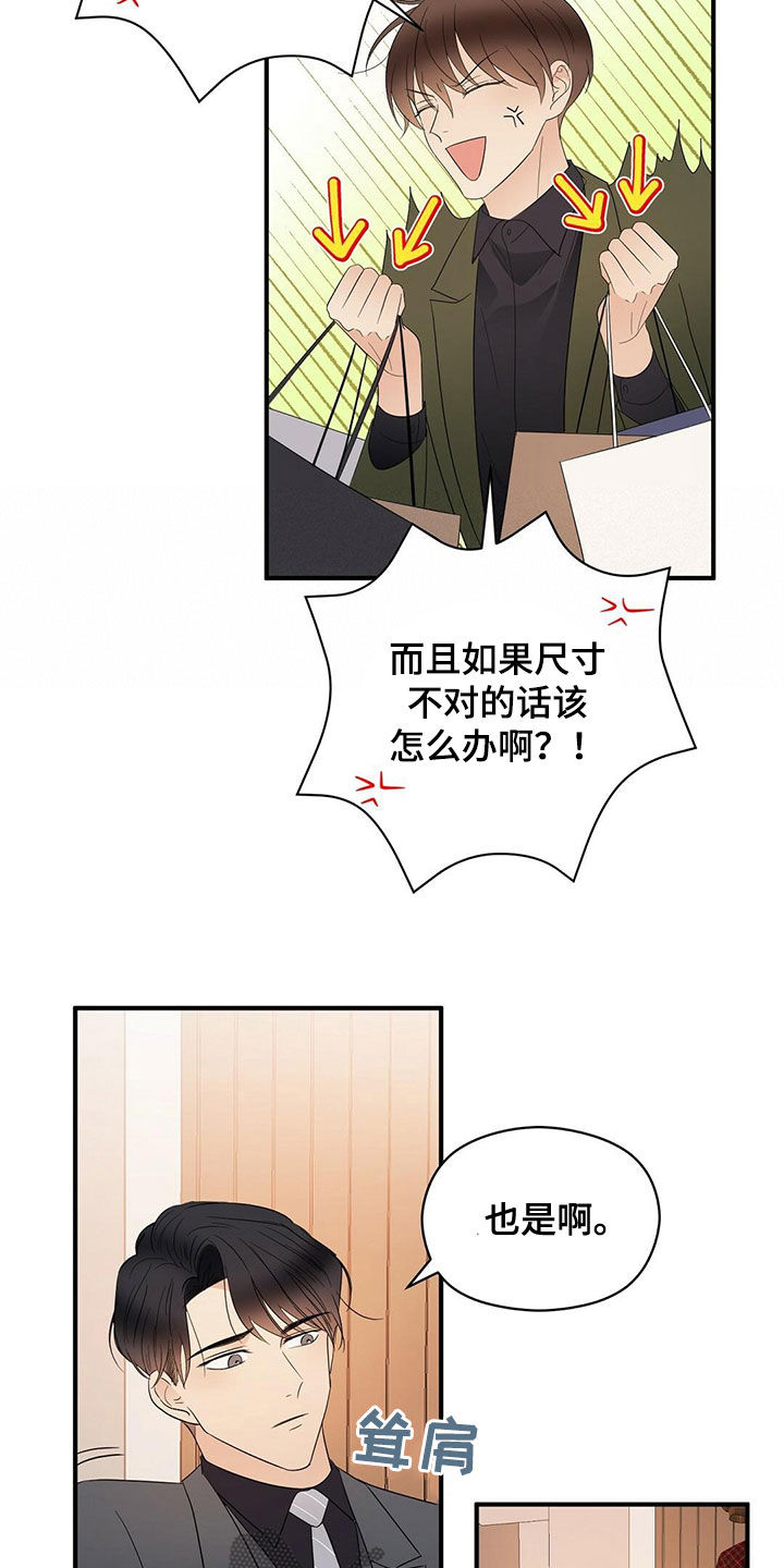 金主连接漫画,第40章：疯狂购物1图