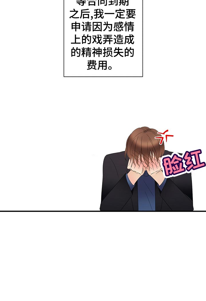 金主连接漫画,第24章：交往关系2图