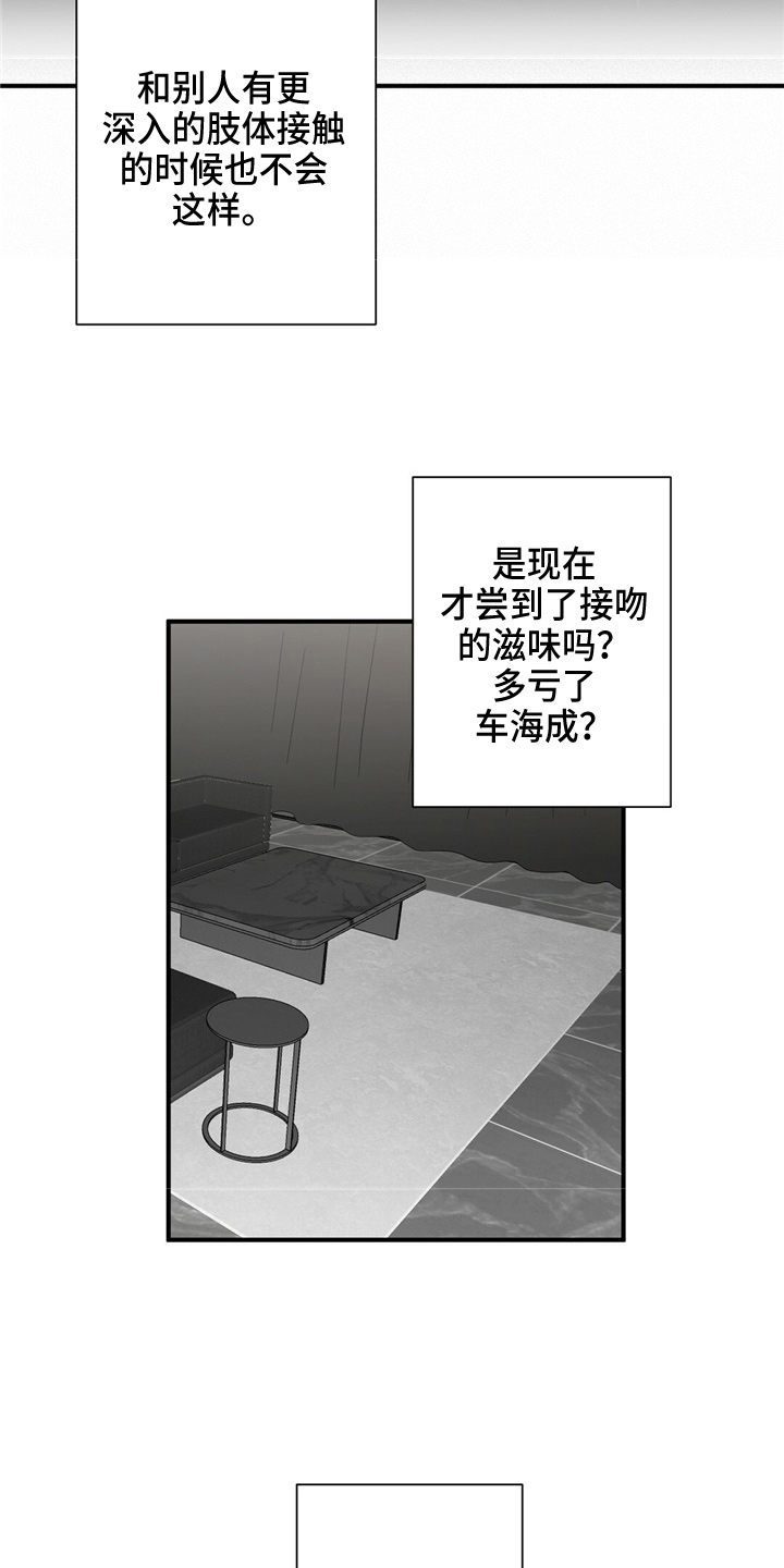 金主连接漫画,第26章：更甜了1图