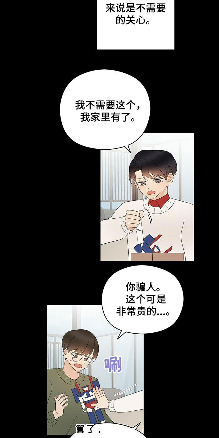 金主连接漫画,第49章：悲惨3图