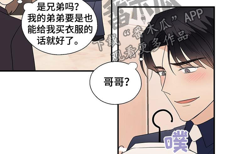 金主连接漫画,第88章：提问4图