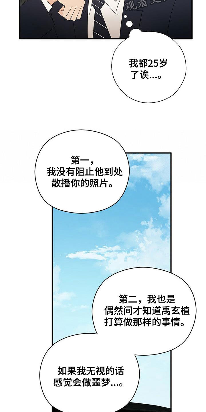 金主连接漫画,第53章：不是第一次5图