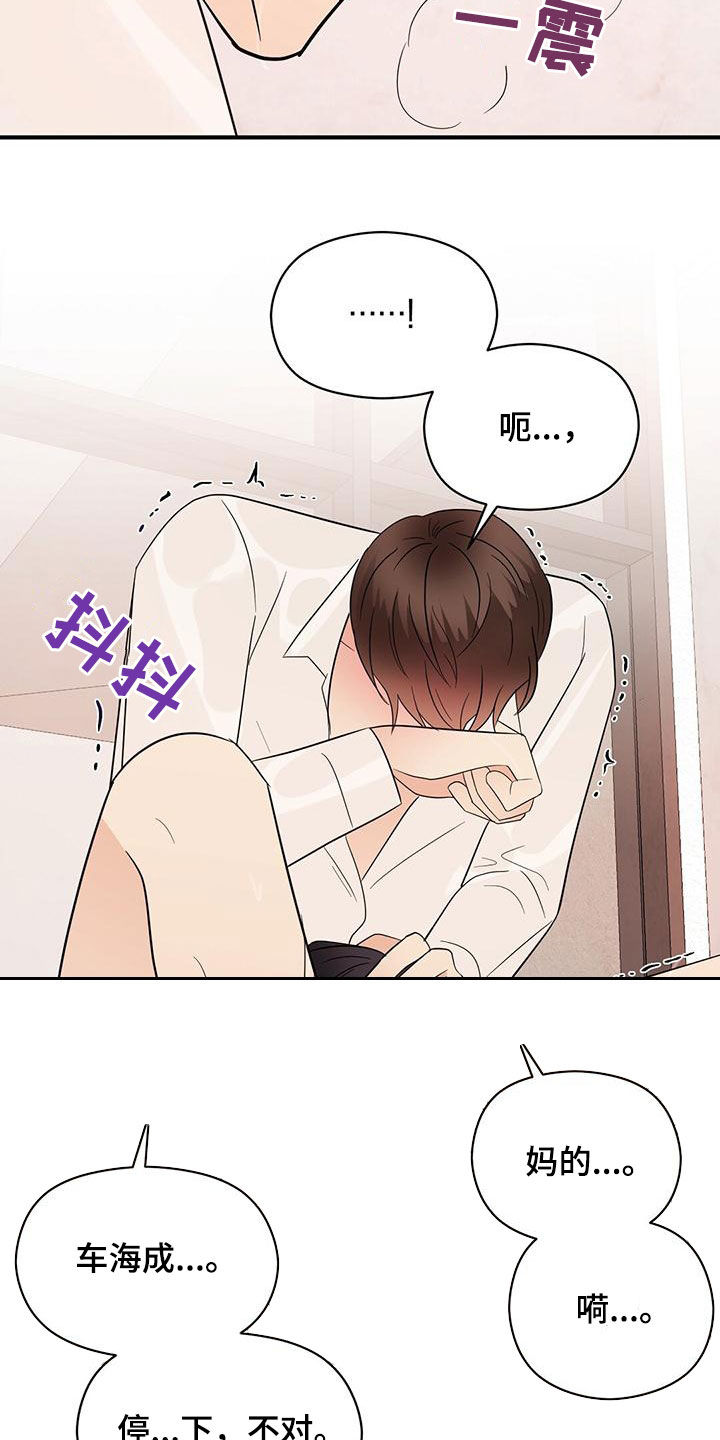 金主连接漫画,第78章：西装5图