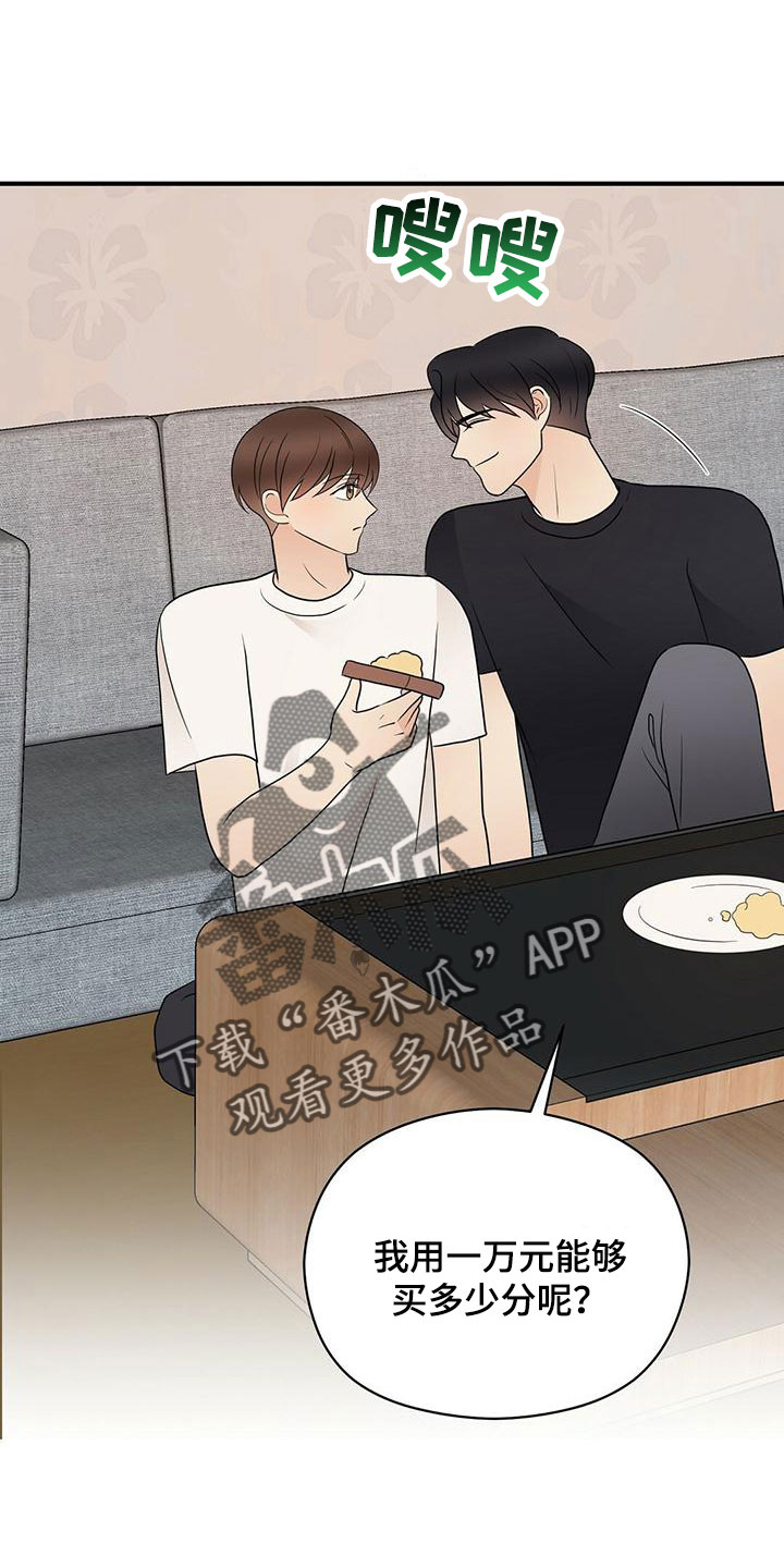 金主连接漫画,第61章：三年后的再会1图