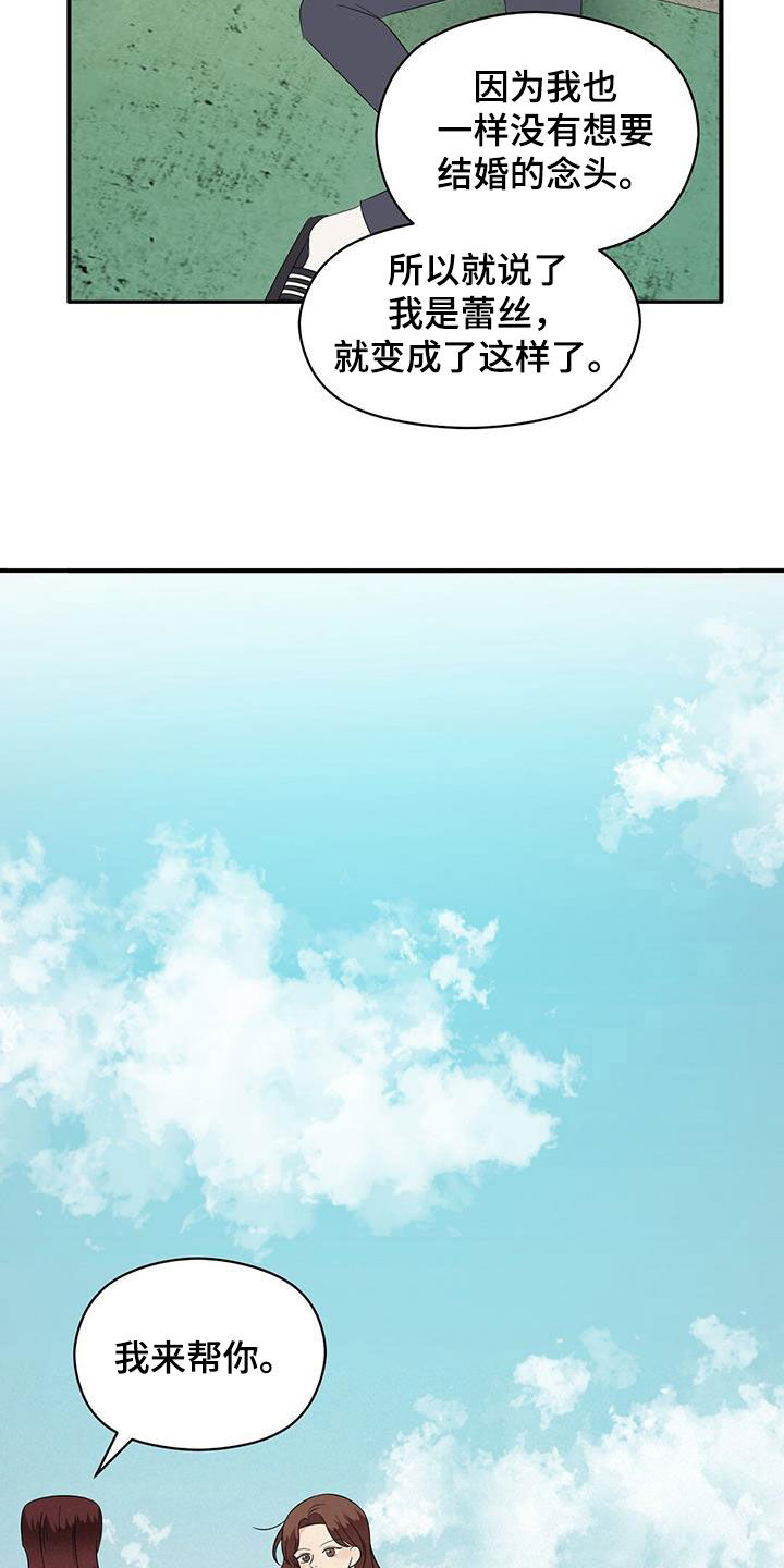 金主连接漫画,第90章：明悟2图