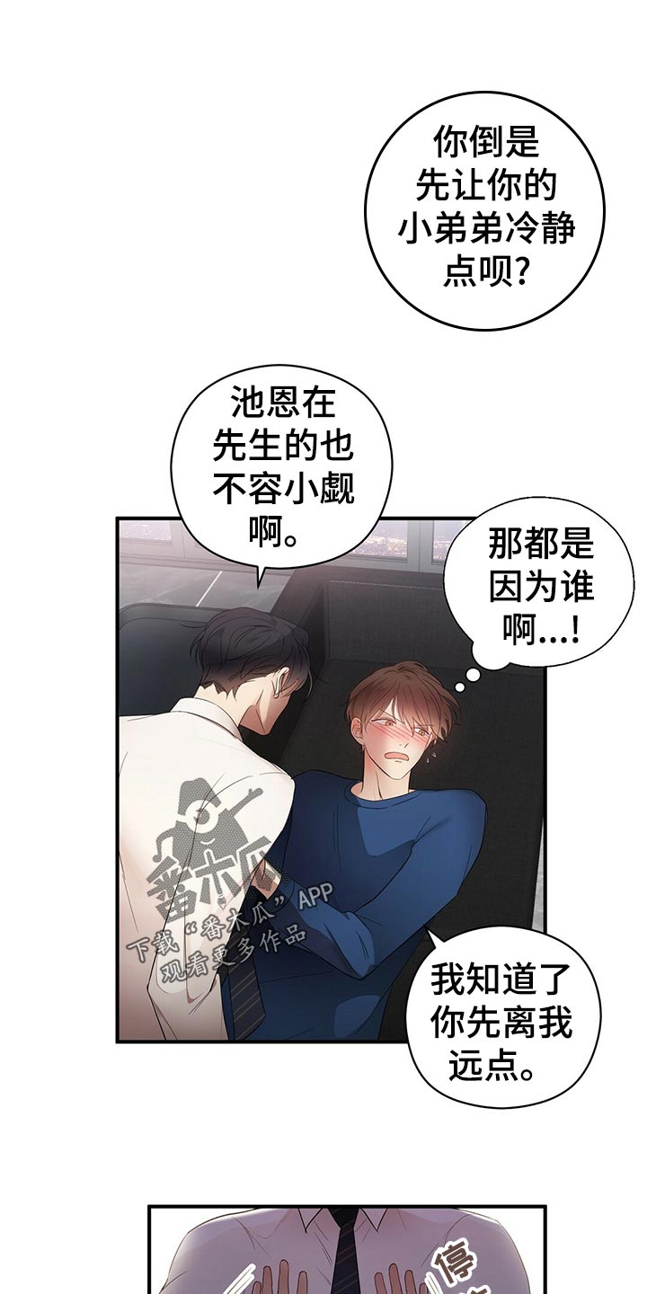 金主连接漫画,第28章：发展1图