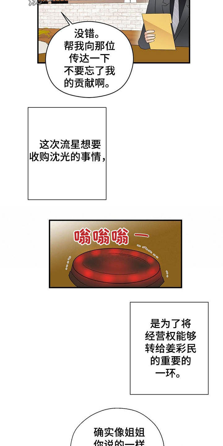金主连接漫画,第34章：无法超越2图